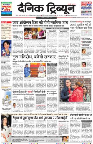 DT_23_March_2016_Rohtak