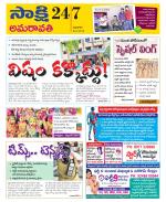 Guntur Amaravathi District