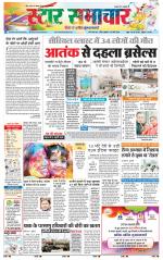 Star Samachar shahdol