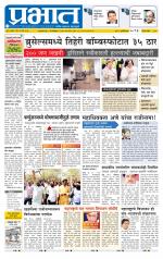 पुणे जिल्हा आवृत्ती