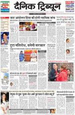 Dainik Tribune (Gurgaon Edition)