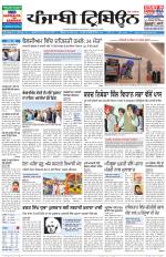 Punjabi Tribune (Delhi Edition)