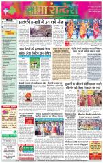 Hanumangarh Seema Sandesh 