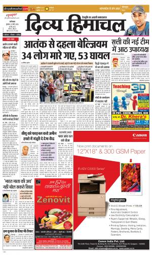 Divya Himachal Dharamsala