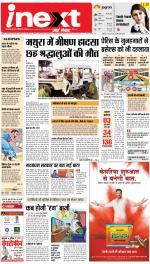 Agra Upcountry ePaper:Mathura News Paper,Vrindavan News Paper - Inext Live Jagran