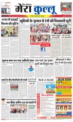 Divya Himachal Dharamsala+Mera Kullu +Aastha