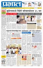 पुणे शहर आवृत्ती