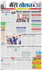 Divya Himachal Shimla+Mera Solan +Aastha