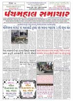 Panchmahal Samachar