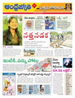 West Godavari District