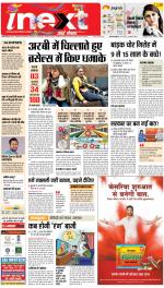 Jamshedpur Hindi ePaper, Jamshedpur Hindi Newspaper - InextLive