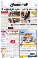 Dinamani - Dharmapuri