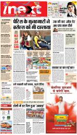 Ranchi Hindi ePaper, Ranchi Hindi Newspaper - InextLive