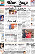 Dainik Tribune (Karnal Edition)