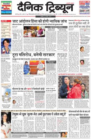 DT_23_March_2016_Karnal