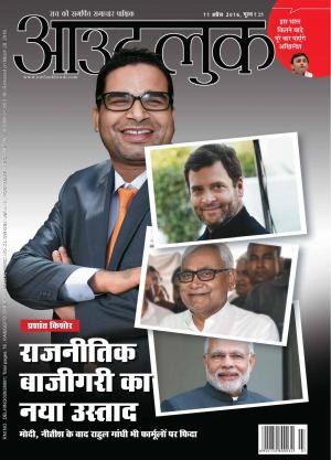 Outlook Hindi 11 April 2016