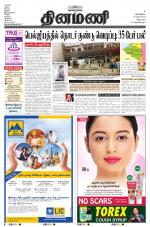 Dinamani - Villupuram