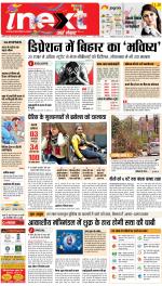 Patna Hindi ePaper, Patna Hindi Newspaper - InextLive