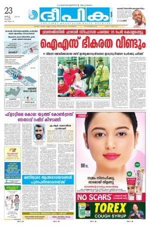 Deepika 23 March 2016