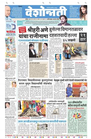 23th March Aurangabad