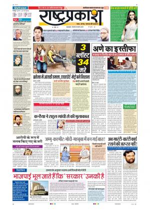 23th March Rashtraprakash