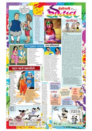 23th March Holi supplement
