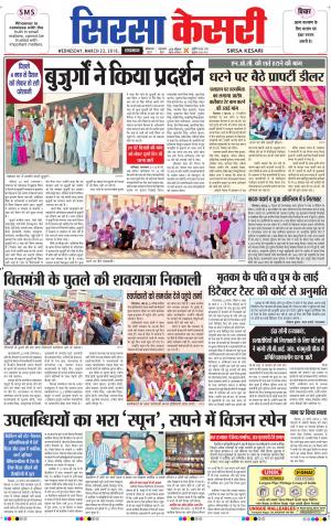  Haryana Sirsa kesari