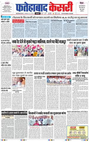  Fatehabad kesari