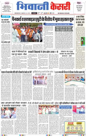  Punjab kesari / Haryana Bhiwani kesari