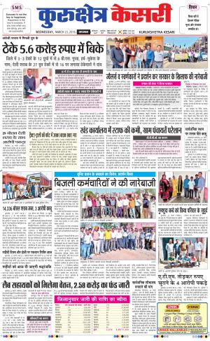  Punjab kesari / Haryana kurukshetra kesari