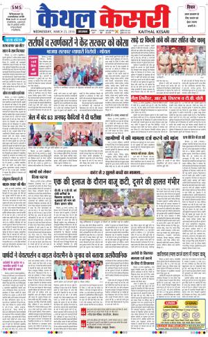  Punjab kesari / Haryana kaithal kesari