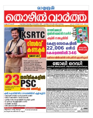 Thozhilvartha-2012 December 22