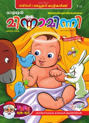 Minnaminni-2012 December 26