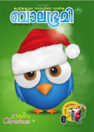 Balabhumi-2012 December 28