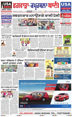  Kapurthala- Phagwara Bani