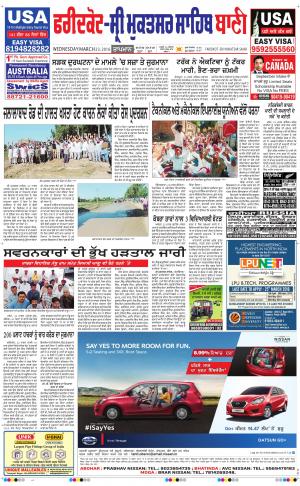  Faridkot - Sri Muktsar Sahib Bani