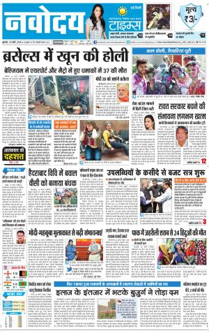 Navodaya Times Main