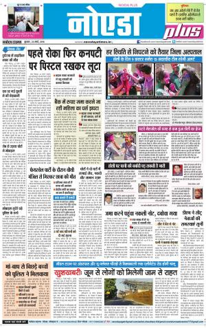 The Navodaya Times Noida