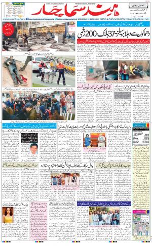 The Daily Hindsamachar Jalandhar
