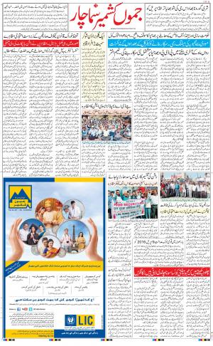 The Daily Hindsamachar Jammu