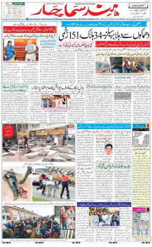 Hindsamachar Chandigarh Add New Issue