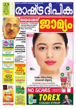 Rashtradeepika Kannur 23-03-2016