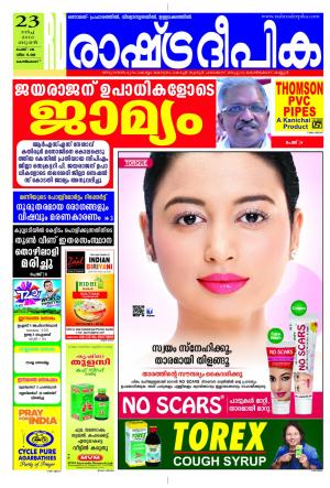 Rashtradeepika Kozikode 23-03-2016