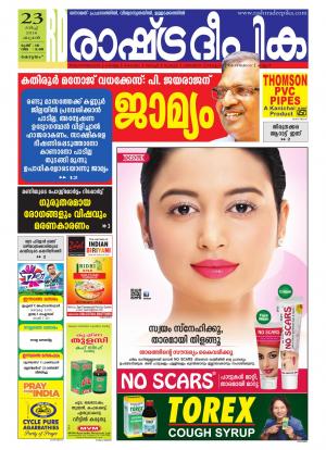Rashtradeepika Kottayam 23-03-2016
