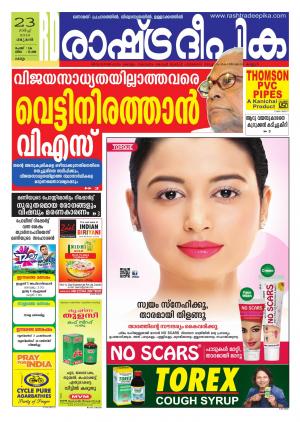 Rashtradeepika Trivandrum 23-03-2016