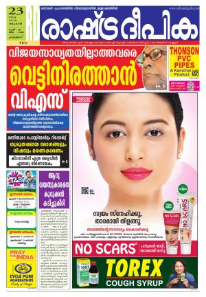 Rashtradeepika palakkad 23-03-2016