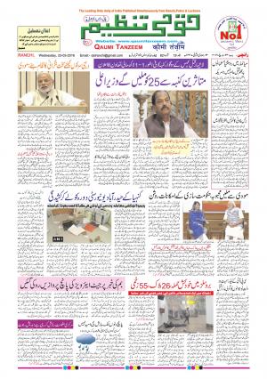 23 March 2016 Ranchi