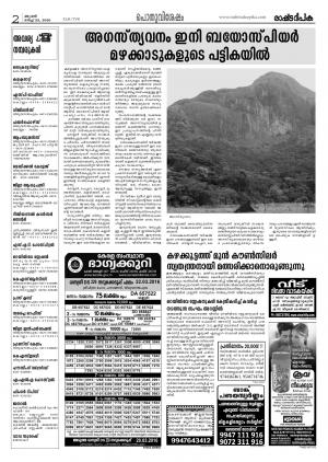 Rashtradeepika Kollam 23-03-2016