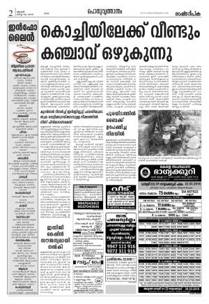 Rashtradeepika Kochi 23-03-2016