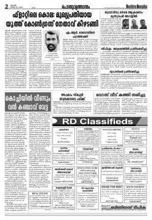Rashtradeepika Thrissur 23-03-2016